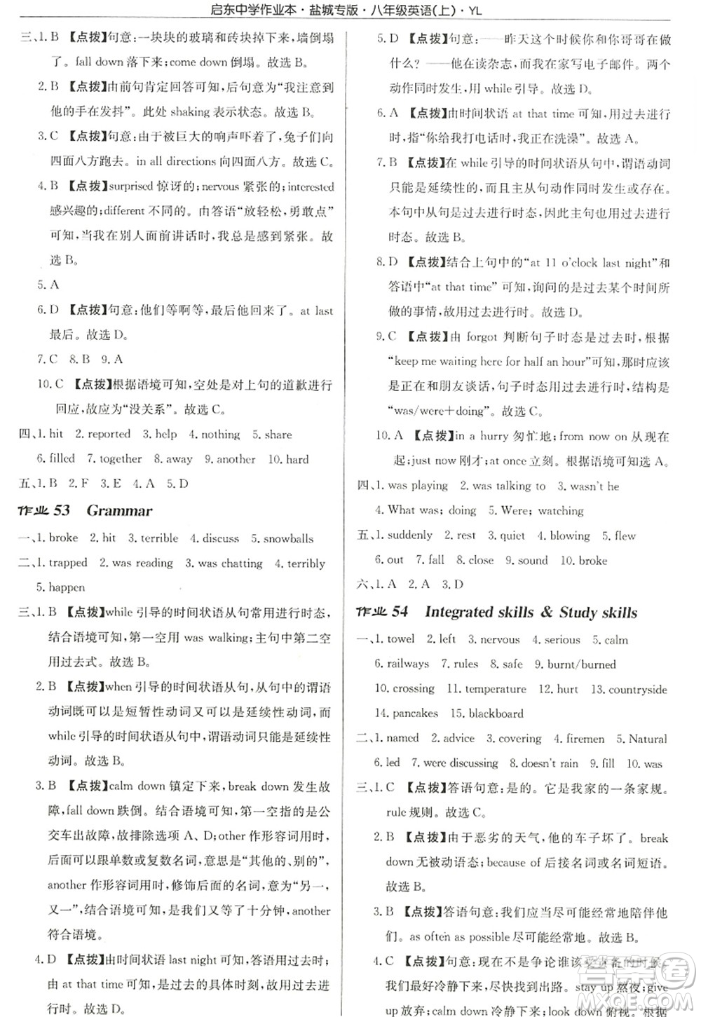 龍門書局2022啟東中學作業(yè)本八年級英語上冊YL譯林版鹽城專版答案