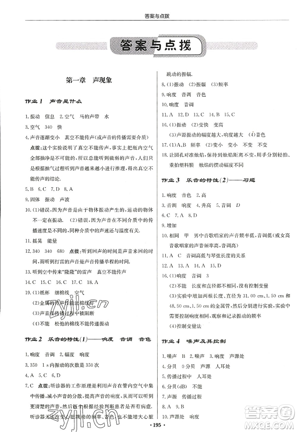 龍門(mén)書(shū)局2022啟東中學(xué)作業(yè)本八年級(jí)物理上冊(cè)JS江蘇版蘇北專(zhuān)版答案