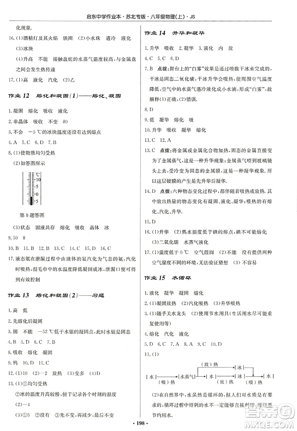 龍門(mén)書(shū)局2022啟東中學(xué)作業(yè)本八年級(jí)物理上冊(cè)JS江蘇版蘇北專(zhuān)版答案