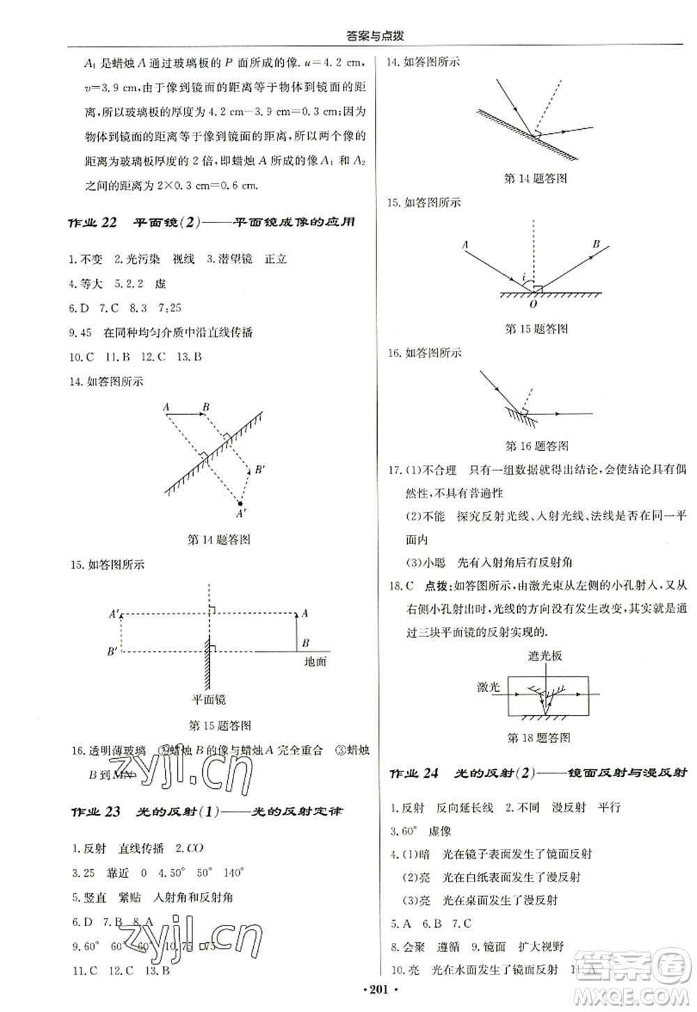 龍門(mén)書(shū)局2022啟東中學(xué)作業(yè)本八年級(jí)物理上冊(cè)JS江蘇版蘇北專(zhuān)版答案
