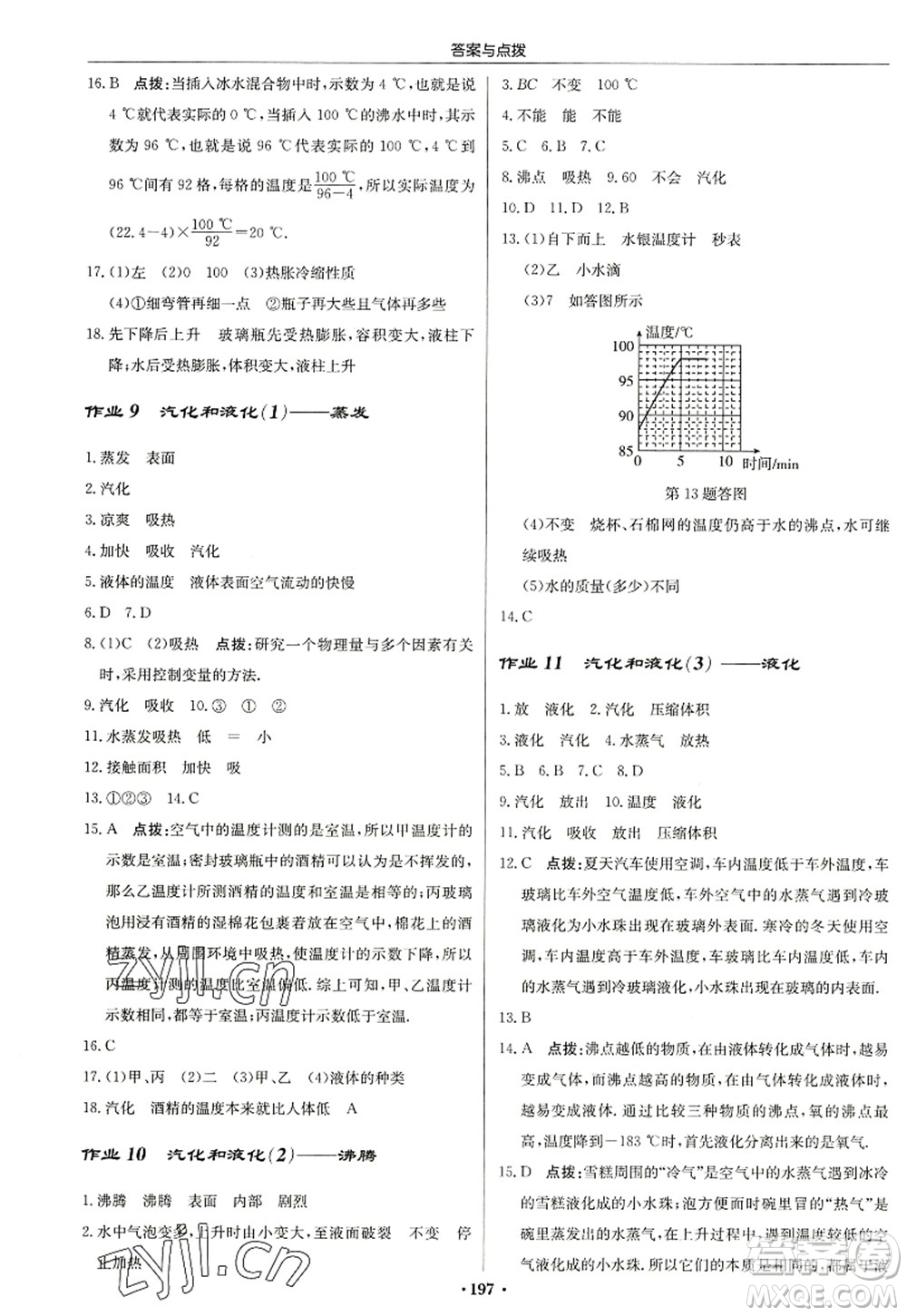 龍門(mén)書(shū)局2022啟東中學(xué)作業(yè)本八年級(jí)物理上冊(cè)JS江蘇版蘇北專(zhuān)版答案