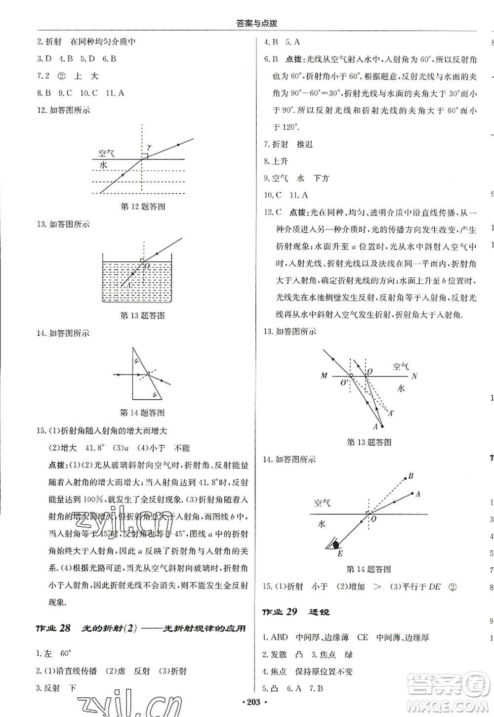 龍門(mén)書(shū)局2022啟東中學(xué)作業(yè)本八年級(jí)物理上冊(cè)JS江蘇版蘇北專(zhuān)版答案
