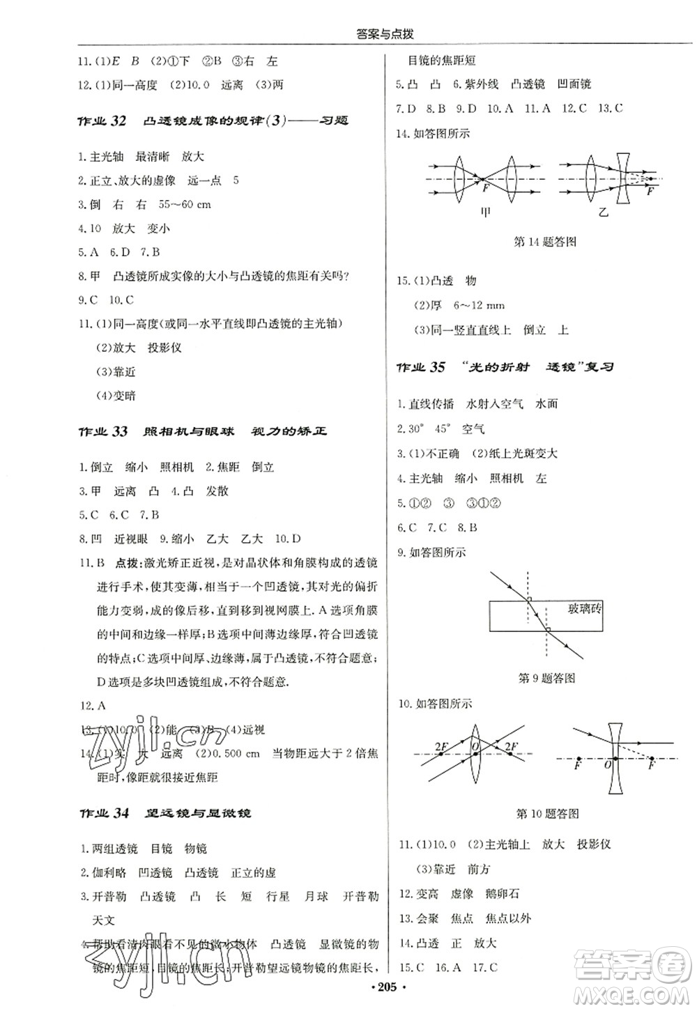 龍門(mén)書(shū)局2022啟東中學(xué)作業(yè)本八年級(jí)物理上冊(cè)JS江蘇版蘇北專(zhuān)版答案