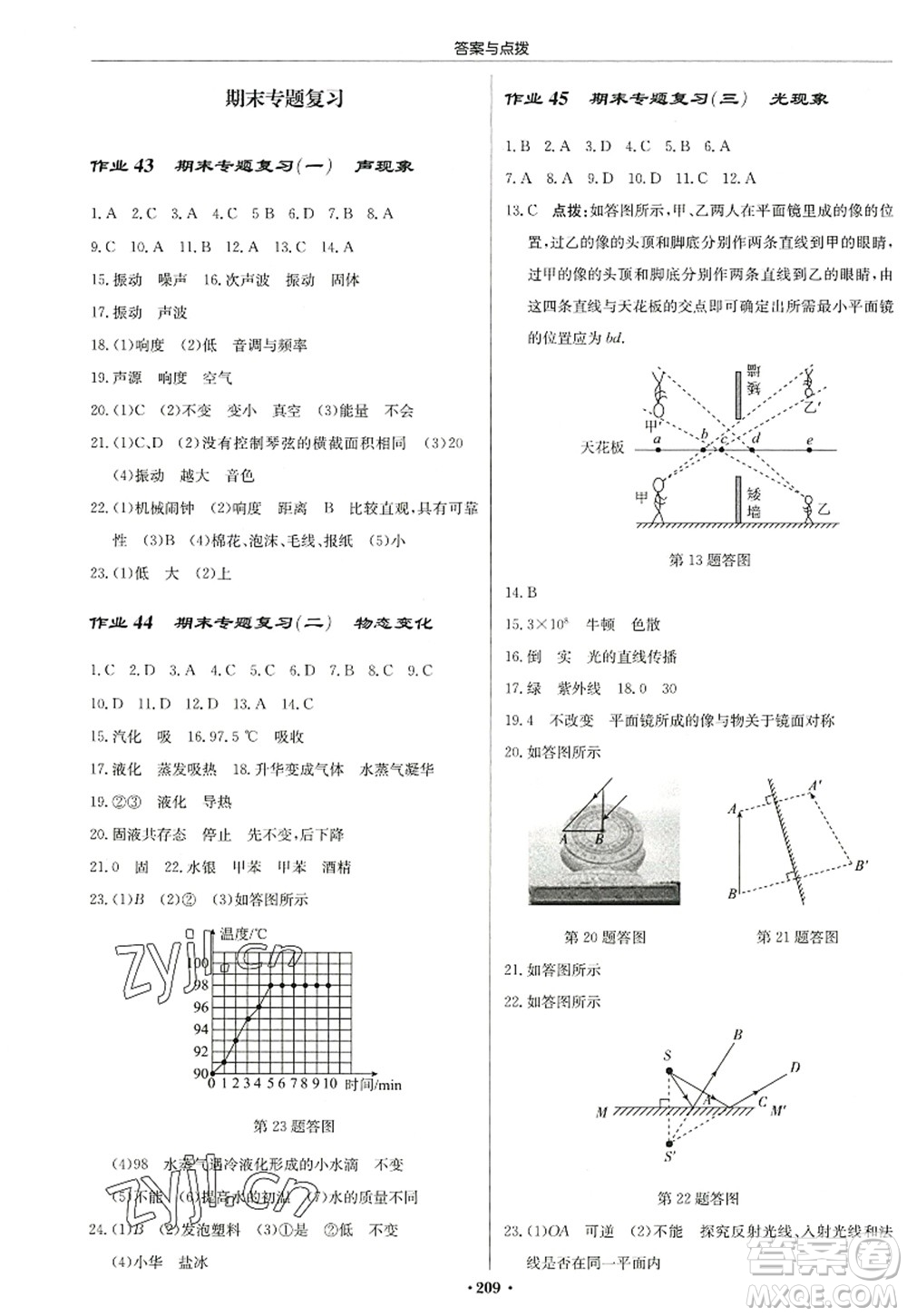 龍門(mén)書(shū)局2022啟東中學(xué)作業(yè)本八年級(jí)物理上冊(cè)JS江蘇版蘇北專(zhuān)版答案