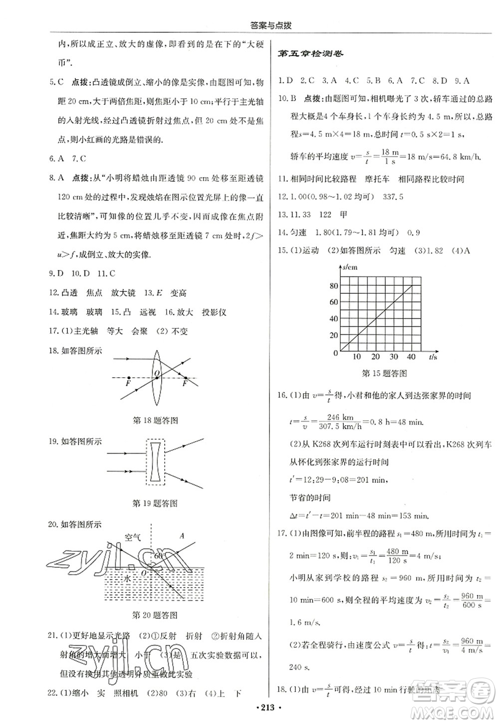 龍門(mén)書(shū)局2022啟東中學(xué)作業(yè)本八年級(jí)物理上冊(cè)JS江蘇版蘇北專(zhuān)版答案