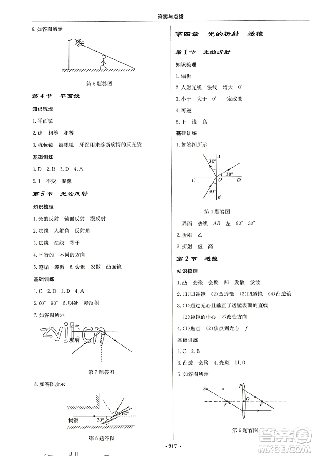 龍門(mén)書(shū)局2022啟東中學(xué)作業(yè)本八年級(jí)物理上冊(cè)JS江蘇版蘇北專(zhuān)版答案