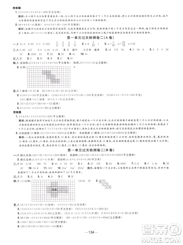 江西教育出版社2022陽光同學(xué)一線名師全優(yōu)好卷數(shù)學(xué)六年級上冊蘇教版答案