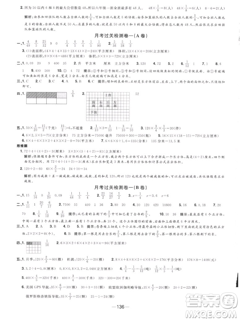 江西教育出版社2022陽光同學(xué)一線名師全優(yōu)好卷數(shù)學(xué)六年級上冊蘇教版答案