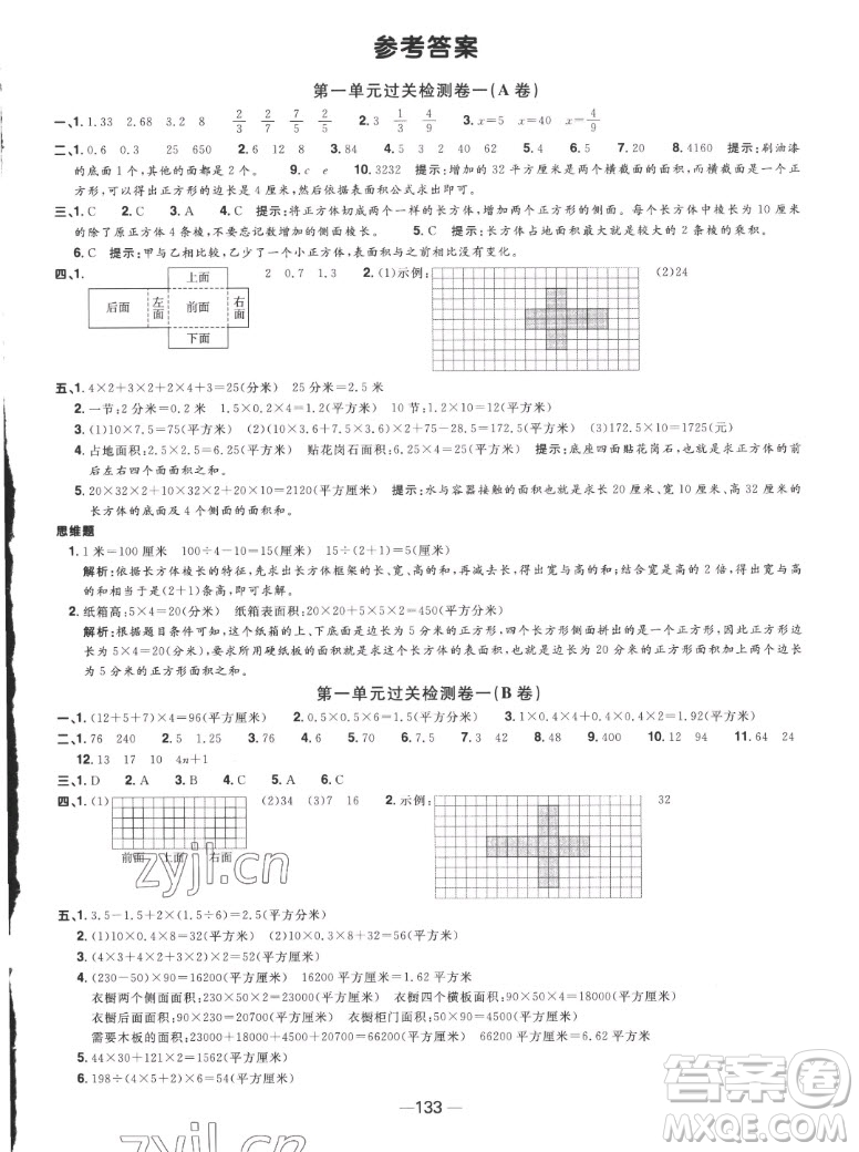 江西教育出版社2022陽光同學(xué)一線名師全優(yōu)好卷數(shù)學(xué)六年級上冊蘇教版答案