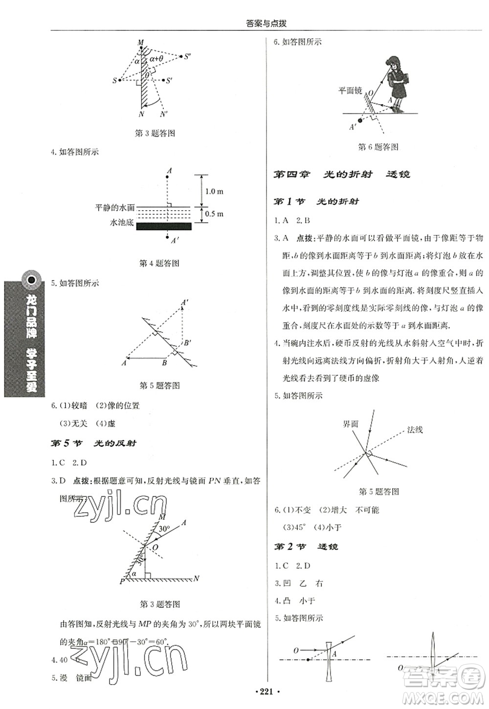 龍門(mén)書(shū)局2022啟東中學(xué)作業(yè)本八年級(jí)物理上冊(cè)JS江蘇版蘇北專(zhuān)版答案