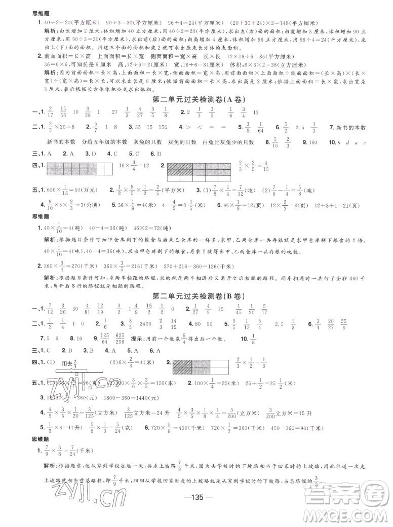 江西教育出版社2022陽光同學(xué)一線名師全優(yōu)好卷數(shù)學(xué)六年級上冊蘇教版答案
