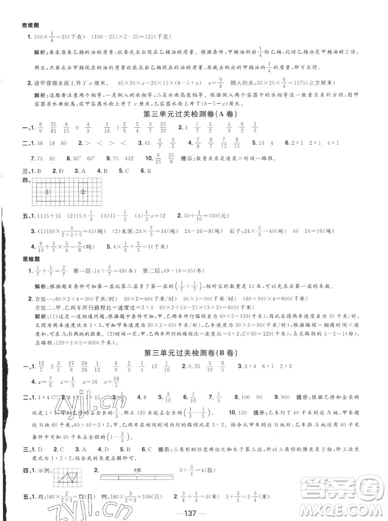 江西教育出版社2022陽光同學(xué)一線名師全優(yōu)好卷數(shù)學(xué)六年級上冊蘇教版答案