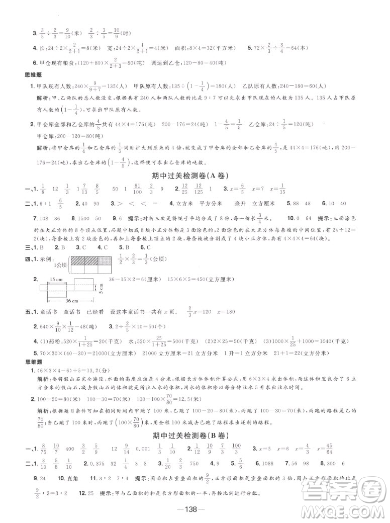 江西教育出版社2022陽光同學(xué)一線名師全優(yōu)好卷數(shù)學(xué)六年級上冊蘇教版答案