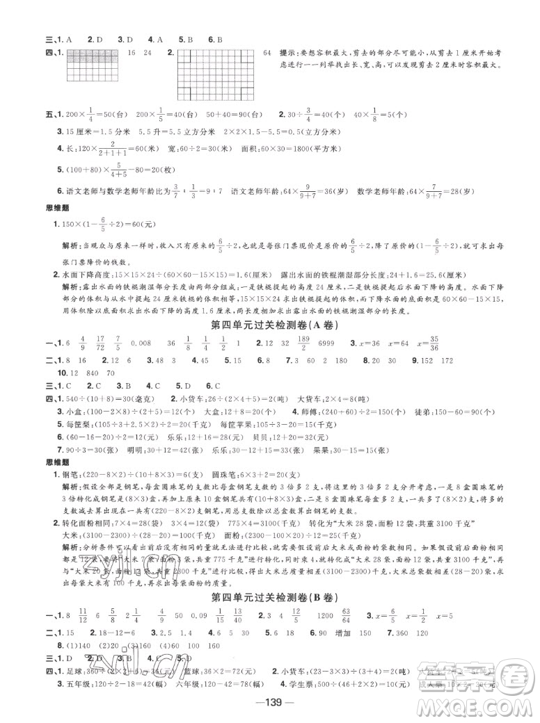 江西教育出版社2022陽光同學(xué)一線名師全優(yōu)好卷數(shù)學(xué)六年級上冊蘇教版答案