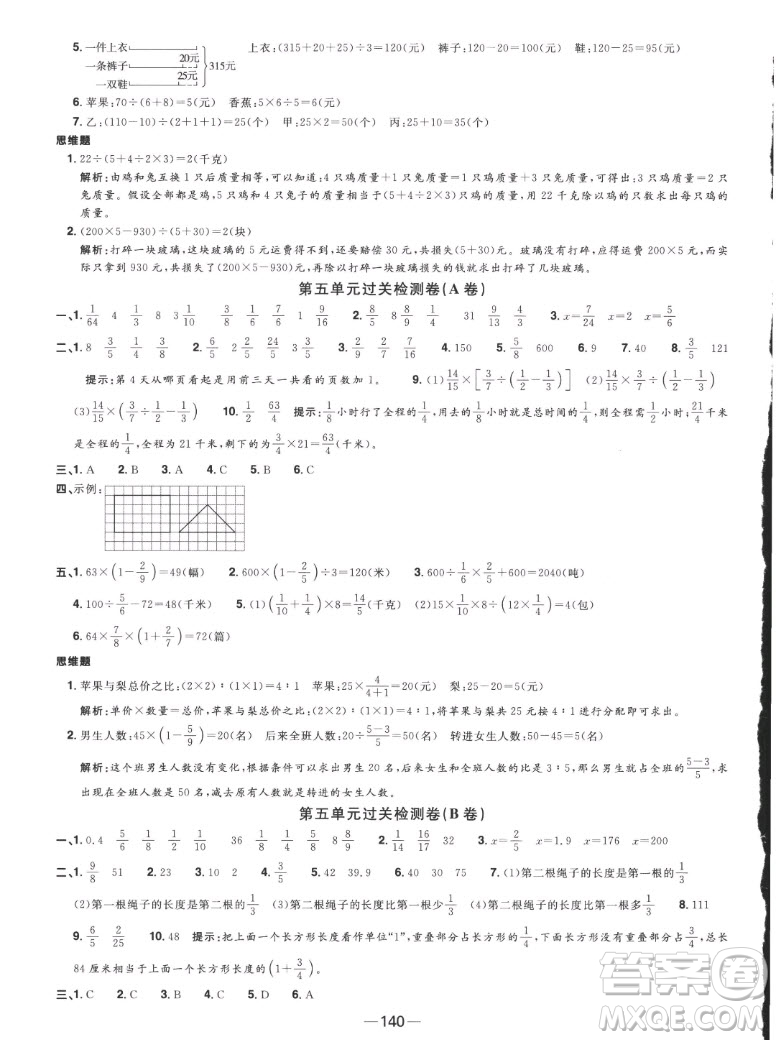 江西教育出版社2022陽光同學(xué)一線名師全優(yōu)好卷數(shù)學(xué)六年級上冊蘇教版答案