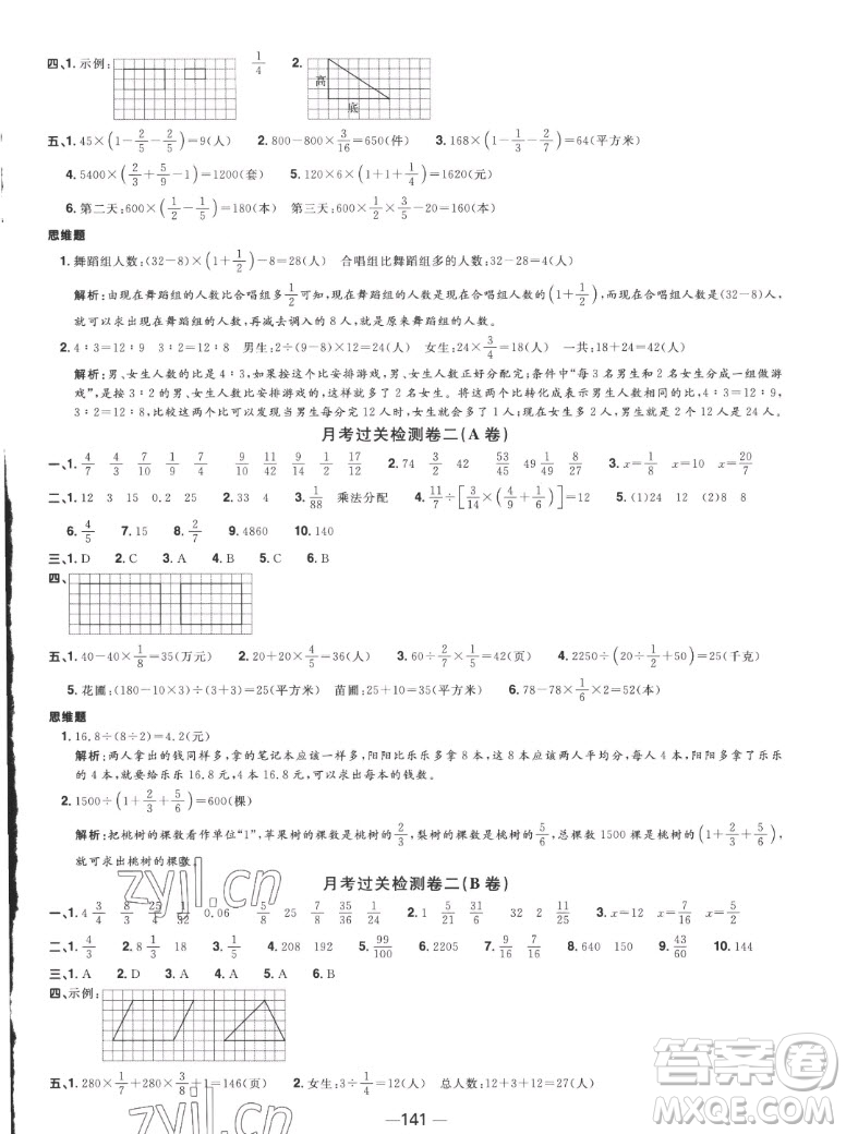 江西教育出版社2022陽光同學(xué)一線名師全優(yōu)好卷數(shù)學(xué)六年級上冊蘇教版答案