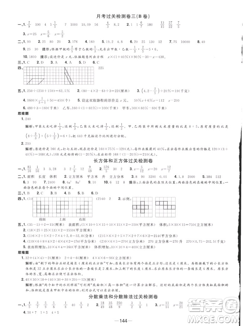 江西教育出版社2022陽光同學(xué)一線名師全優(yōu)好卷數(shù)學(xué)六年級上冊蘇教版答案