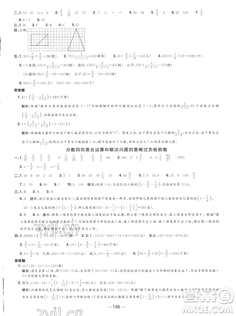 江西教育出版社2022陽光同學(xué)一線名師全優(yōu)好卷數(shù)學(xué)六年級上冊蘇教版答案