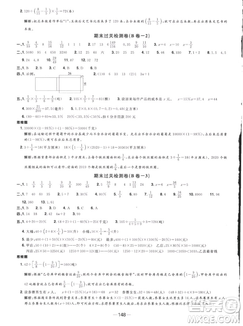 江西教育出版社2022陽光同學(xué)一線名師全優(yōu)好卷數(shù)學(xué)六年級上冊蘇教版答案
