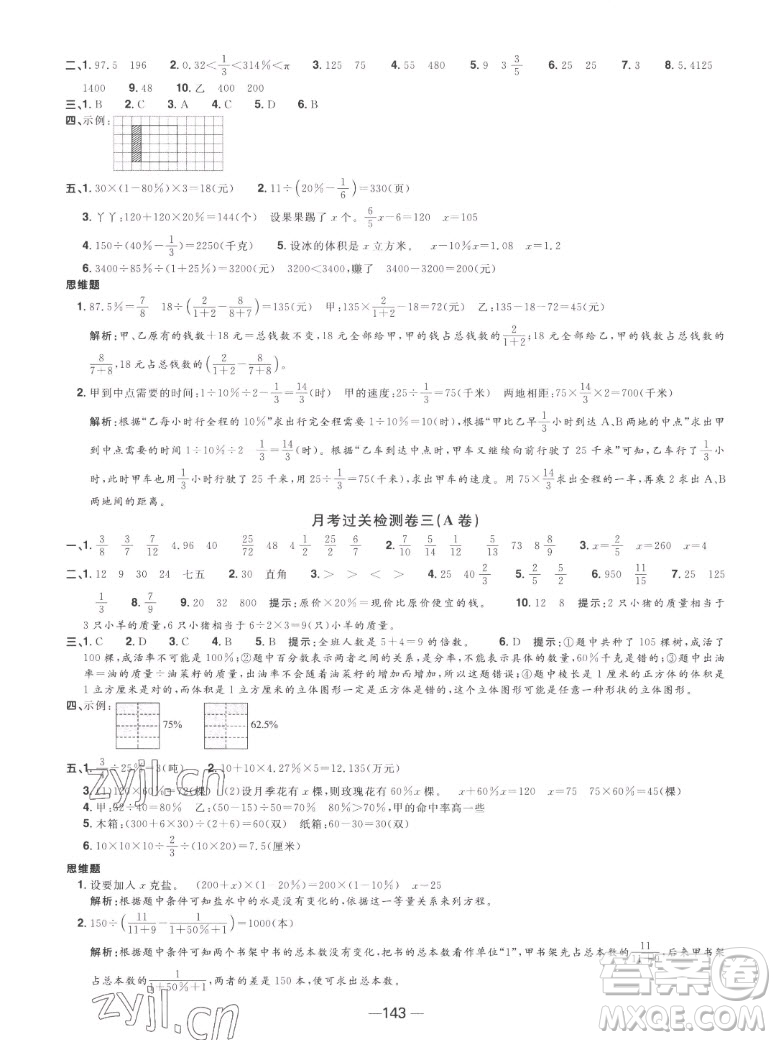 江西教育出版社2022陽光同學(xué)一線名師全優(yōu)好卷數(shù)學(xué)六年級上冊蘇教版答案