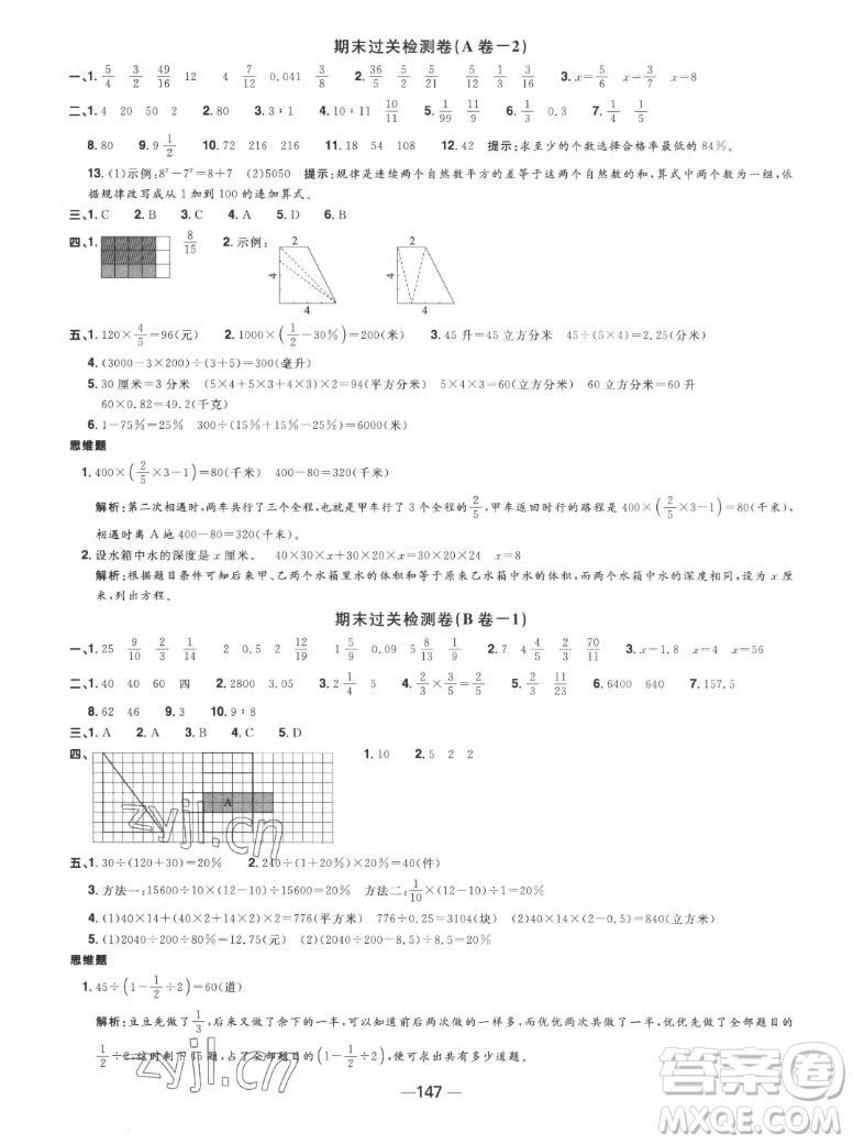 江西教育出版社2022陽光同學(xué)一線名師全優(yōu)好卷數(shù)學(xué)六年級上冊蘇教版答案