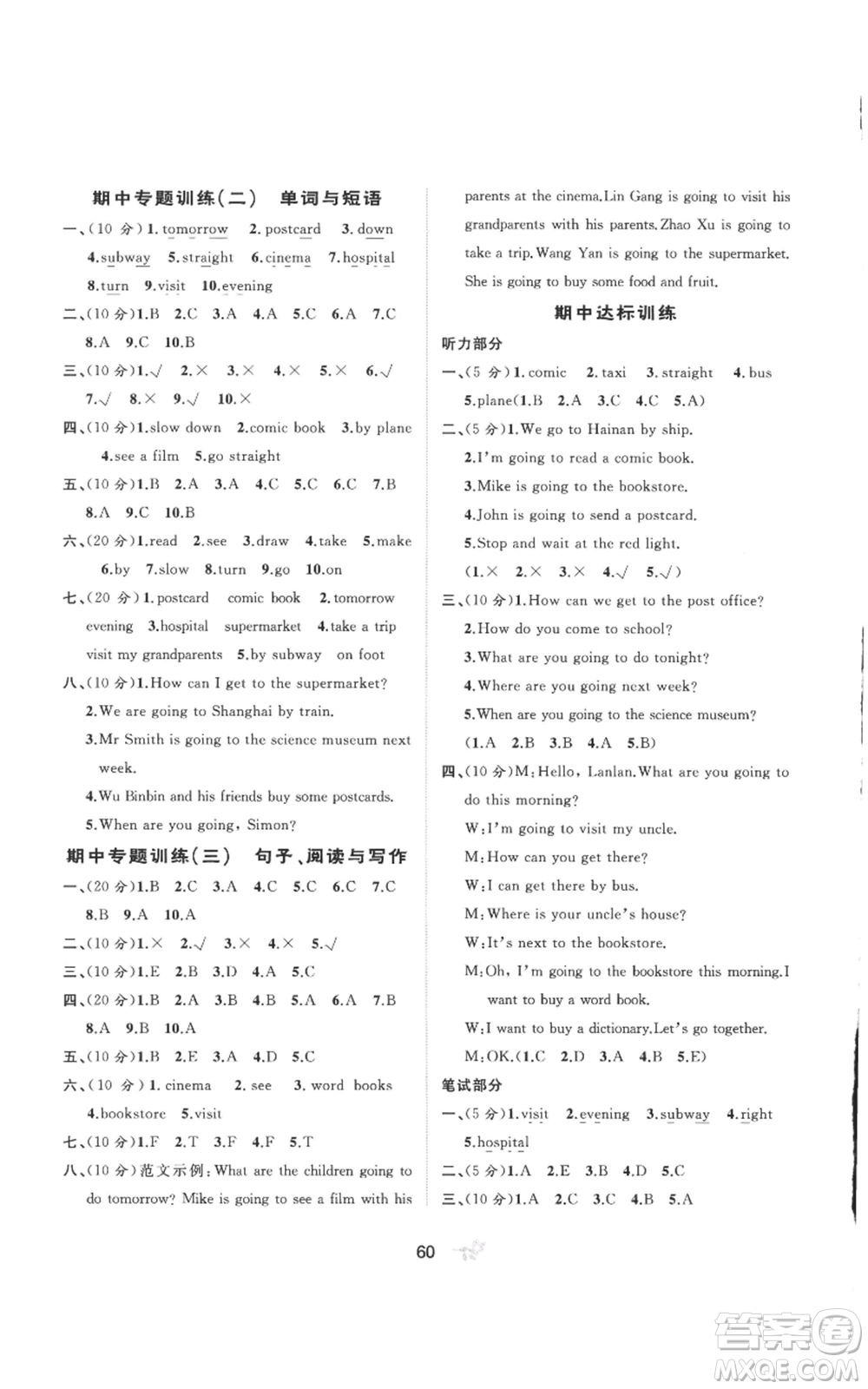 廣西教育出版社2022秋季新課程學習與測評單元雙測六年級上冊英語人教版A版參考答案