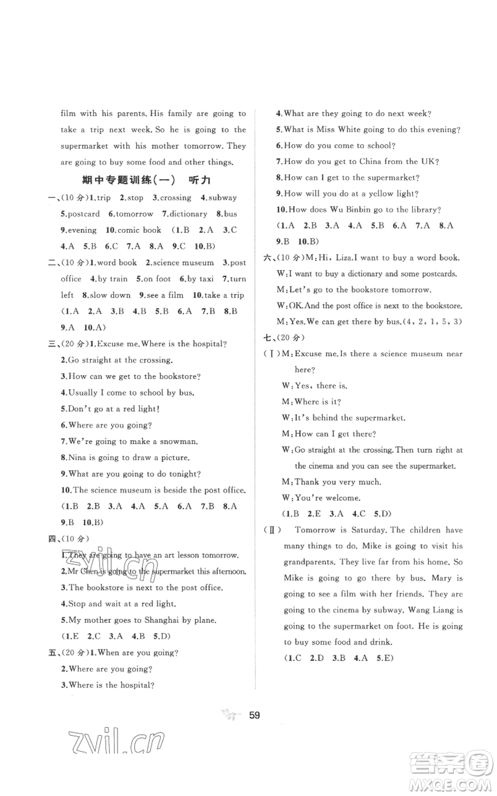 廣西教育出版社2022秋季新課程學習與測評單元雙測六年級上冊英語人教版A版參考答案