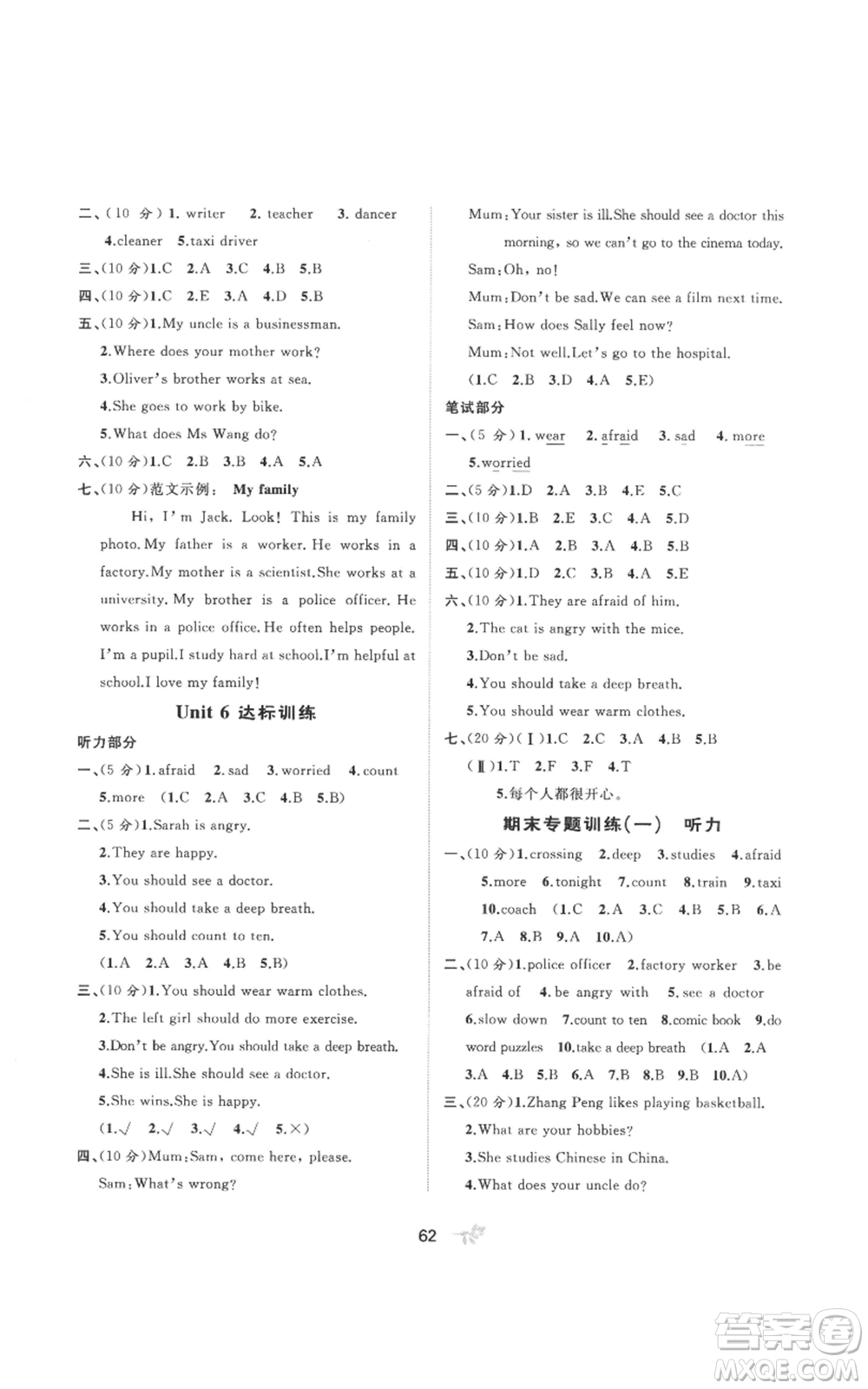 廣西教育出版社2022秋季新課程學習與測評單元雙測六年級上冊英語人教版A版參考答案