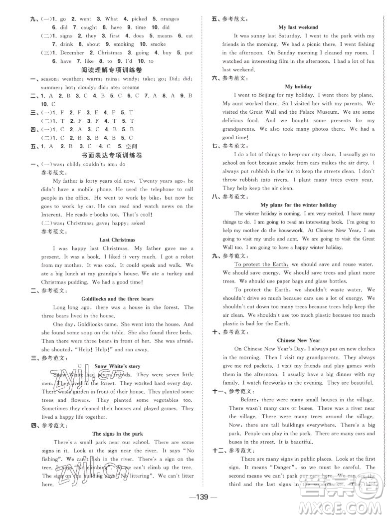 江西教育出版社2022陽(yáng)光同學(xué)一線(xiàn)名師全優(yōu)好卷英語(yǔ)六年級(jí)上冊(cè)譯林版答案