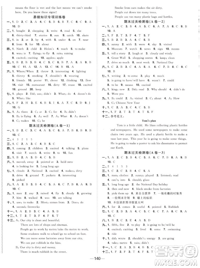 江西教育出版社2022陽(yáng)光同學(xué)一線(xiàn)名師全優(yōu)好卷英語(yǔ)六年級(jí)上冊(cè)譯林版答案