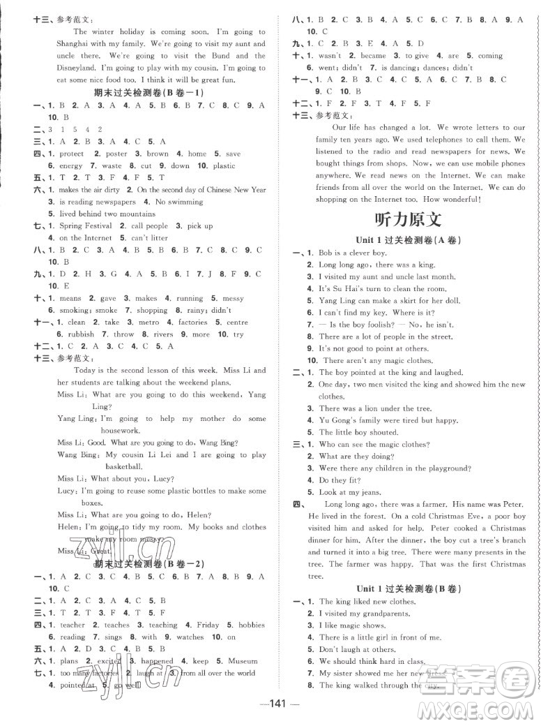 江西教育出版社2022陽(yáng)光同學(xué)一線(xiàn)名師全優(yōu)好卷英語(yǔ)六年級(jí)上冊(cè)譯林版答案