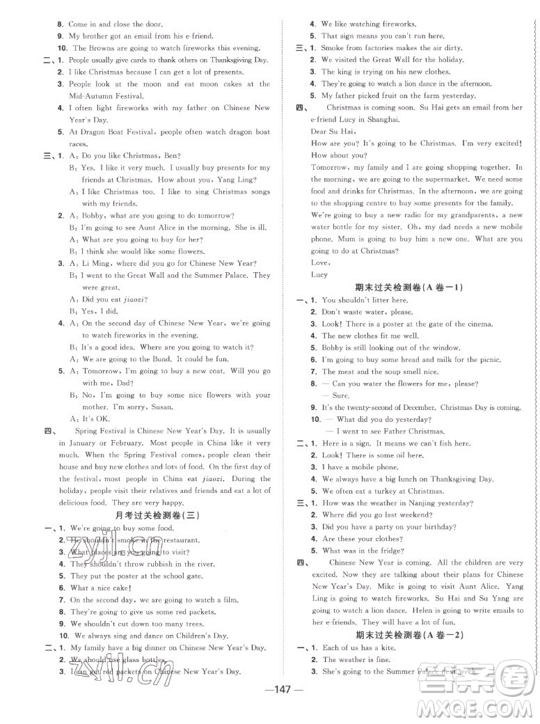 江西教育出版社2022陽(yáng)光同學(xué)一線(xiàn)名師全優(yōu)好卷英語(yǔ)六年級(jí)上冊(cè)譯林版答案