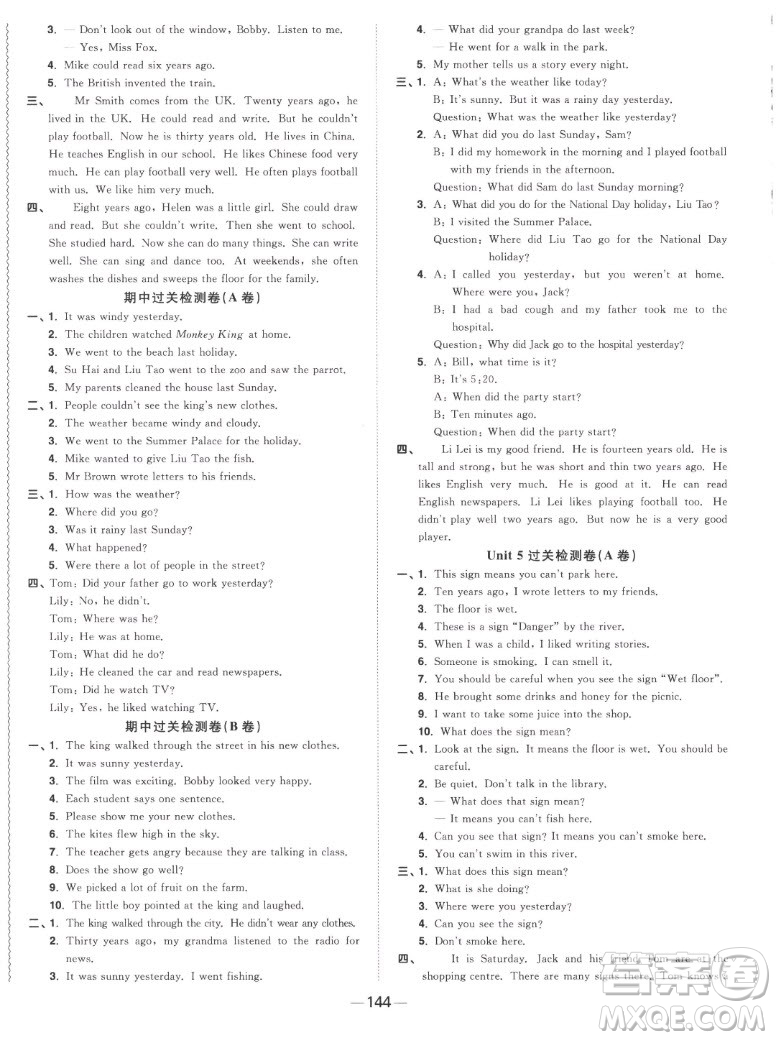 江西教育出版社2022陽(yáng)光同學(xué)一線(xiàn)名師全優(yōu)好卷英語(yǔ)六年級(jí)上冊(cè)譯林版答案