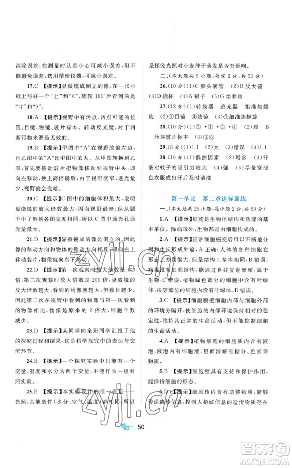 廣西教育出版社2022秋季新課程學習與測評單元雙測七年級上冊生物冀少版C版參考答案