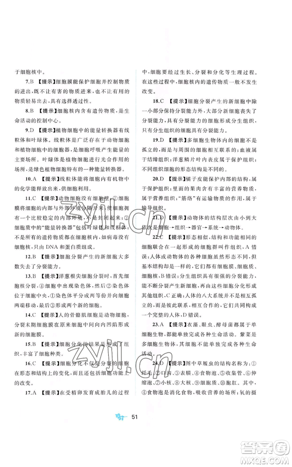 廣西教育出版社2022秋季新課程學習與測評單元雙測七年級上冊生物冀少版C版參考答案