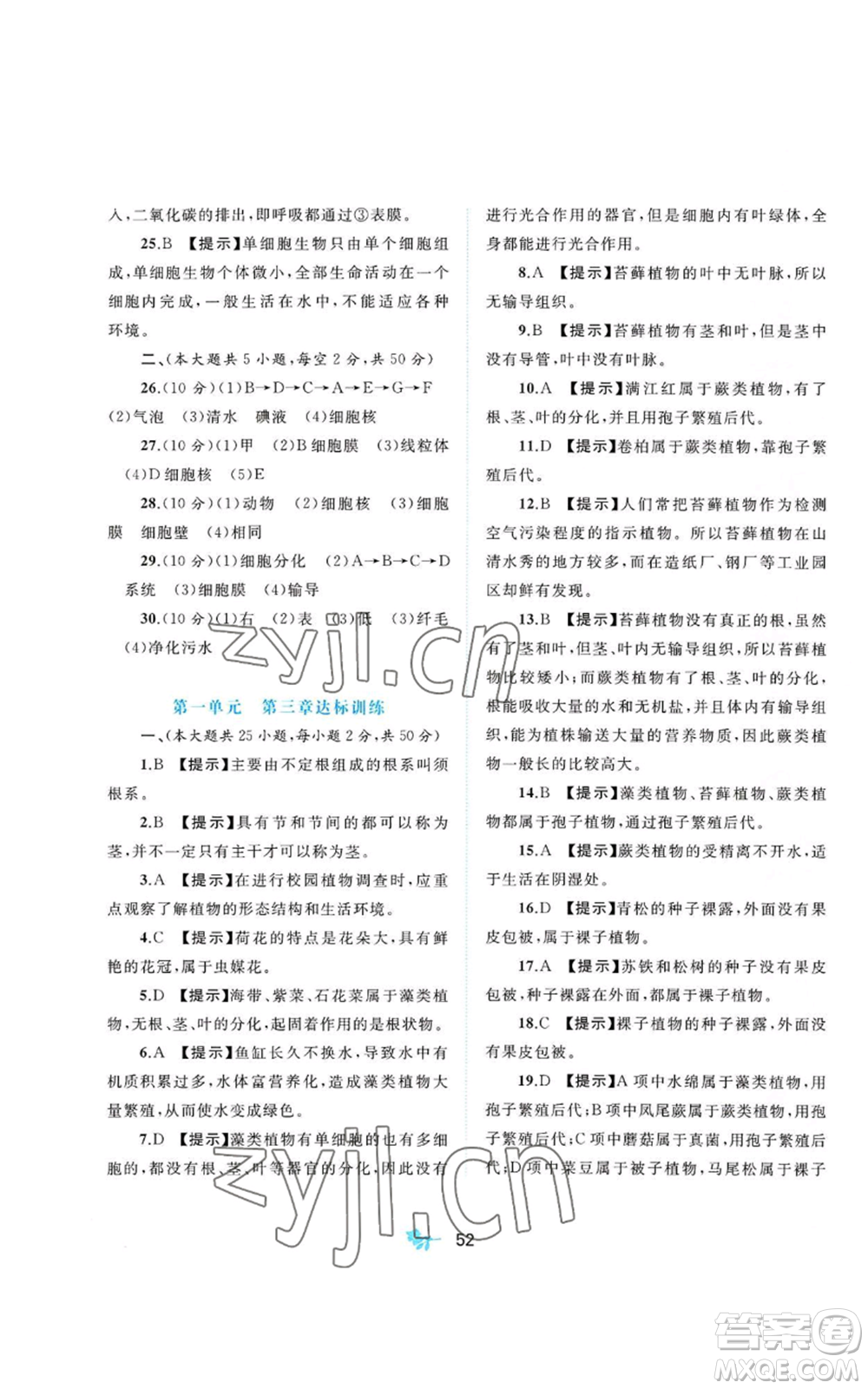 廣西教育出版社2022秋季新課程學習與測評單元雙測七年級上冊生物冀少版C版參考答案