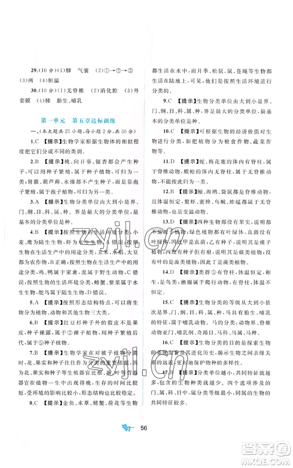 廣西教育出版社2022秋季新課程學習與測評單元雙測七年級上冊生物冀少版C版參考答案