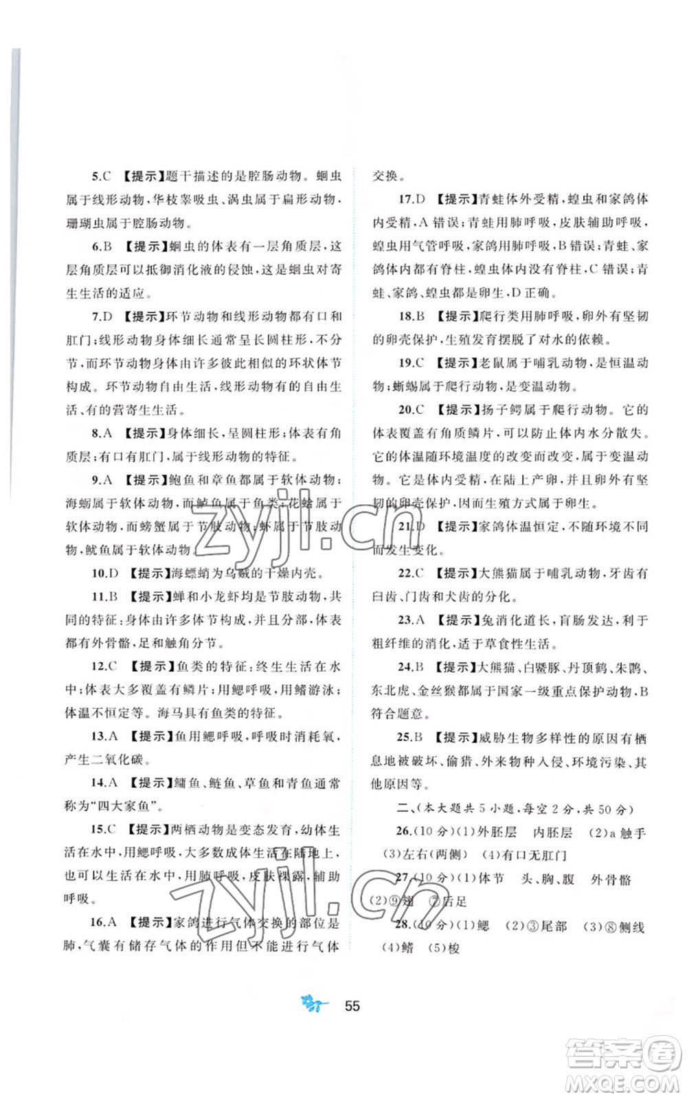 廣西教育出版社2022秋季新課程學習與測評單元雙測七年級上冊生物冀少版C版參考答案