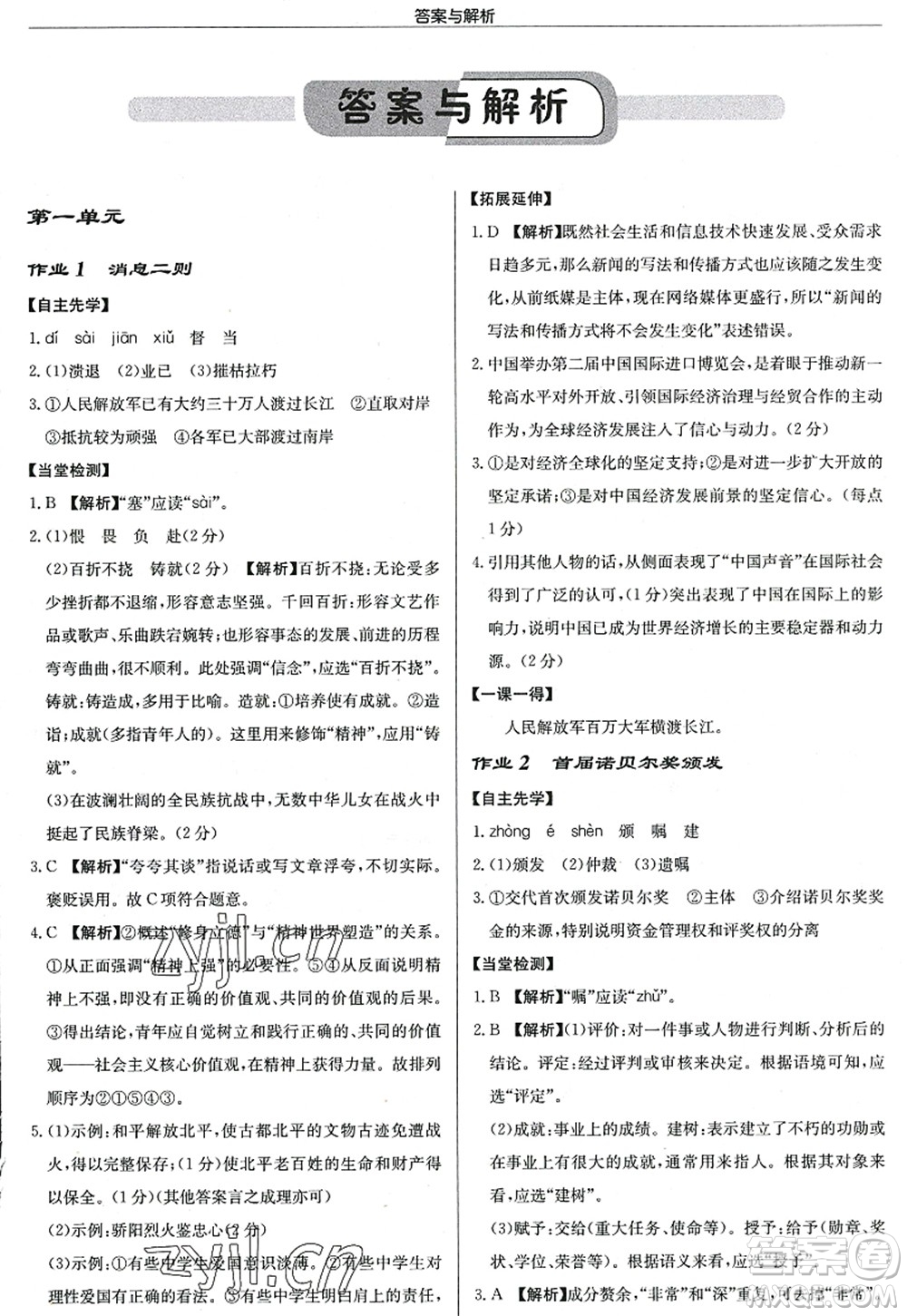 龍門書局2022啟東中學(xué)作業(yè)本八年級語文上冊R人教版答案