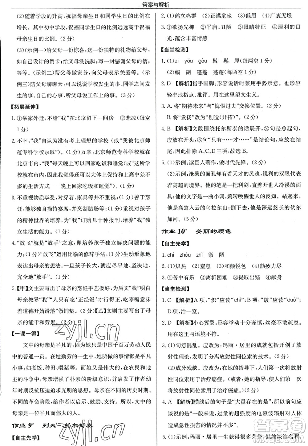 龍門書局2022啟東中學(xué)作業(yè)本八年級語文上冊R人教版答案
