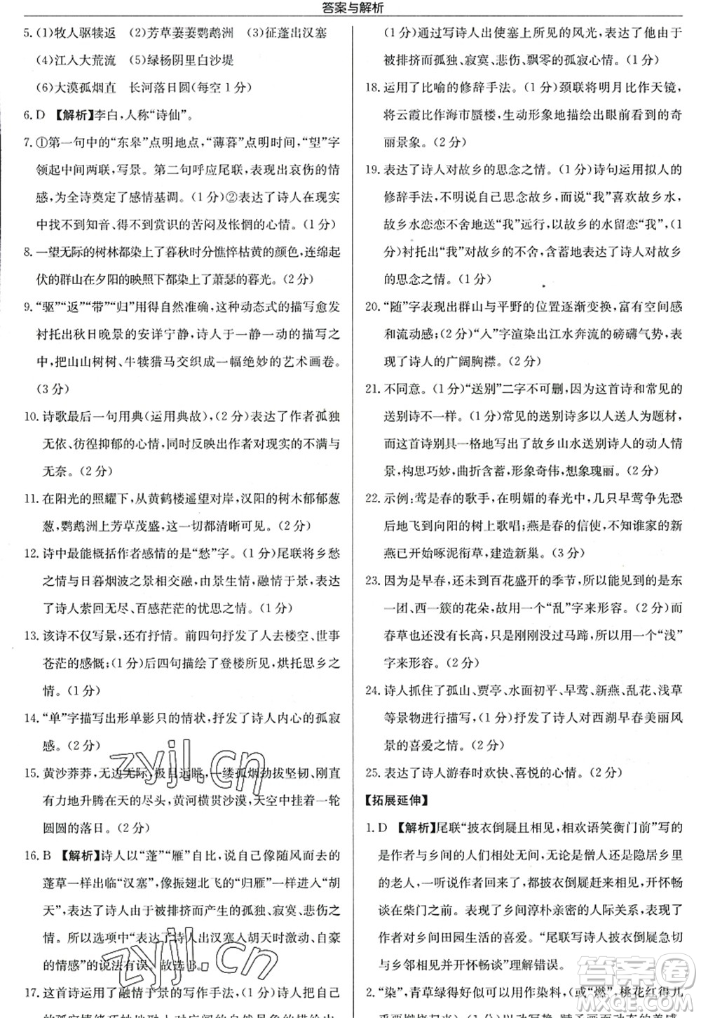 龍門書局2022啟東中學(xué)作業(yè)本八年級語文上冊R人教版答案
