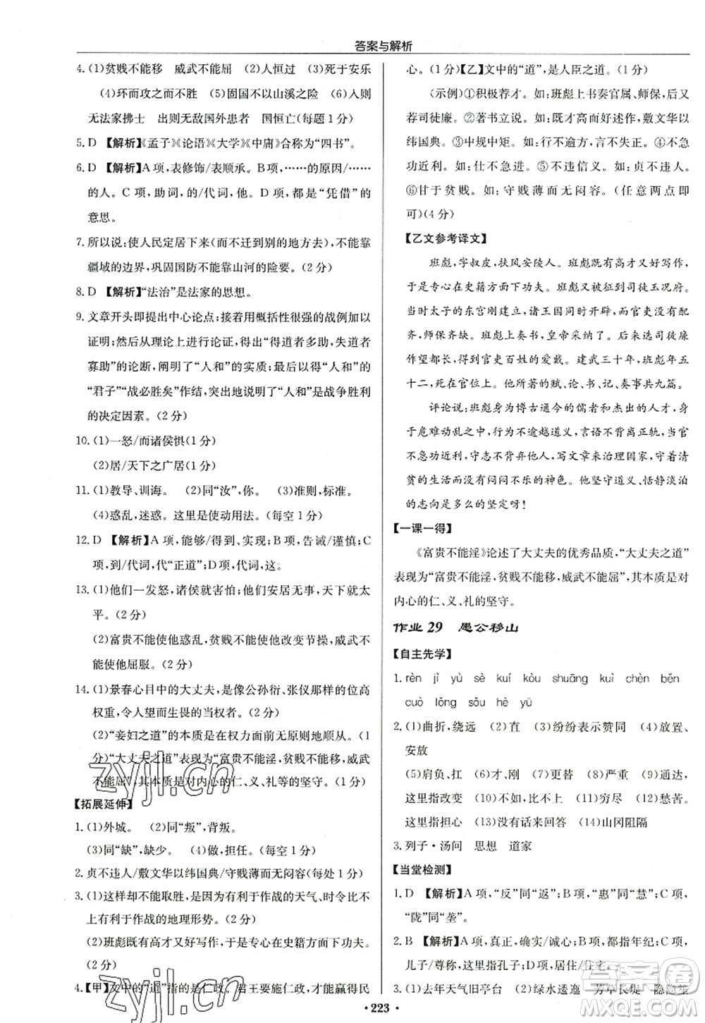 龍門書局2022啟東中學(xué)作業(yè)本八年級語文上冊R人教版答案