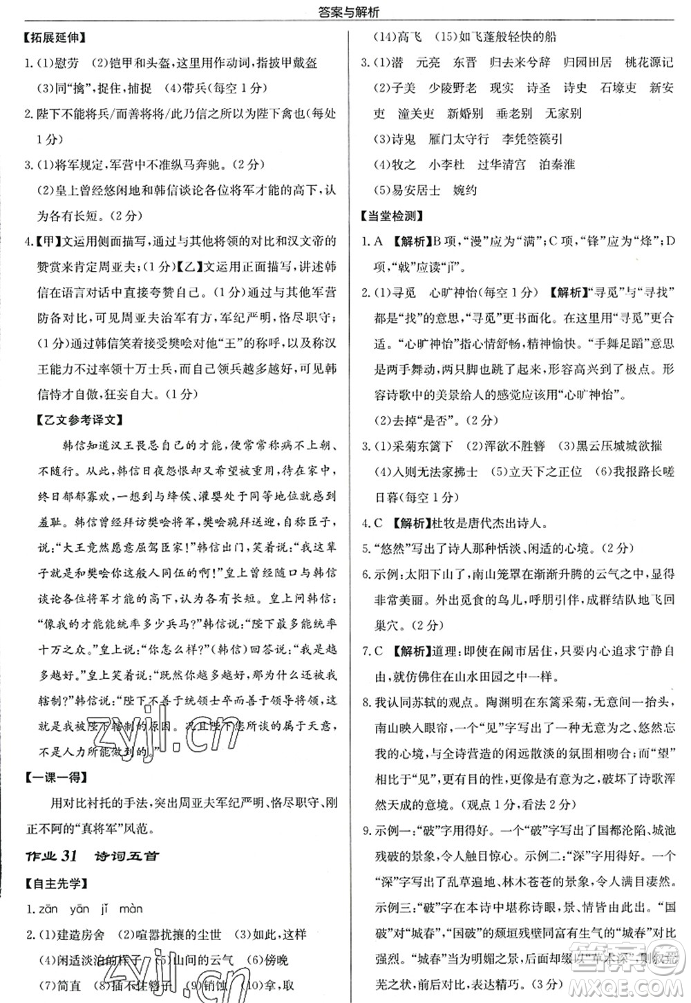 龍門書局2022啟東中學(xué)作業(yè)本八年級語文上冊R人教版答案