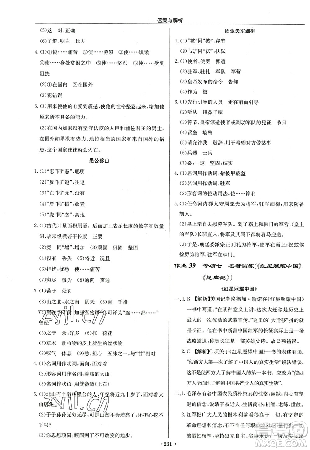 龍門書局2022啟東中學(xué)作業(yè)本八年級語文上冊R人教版答案