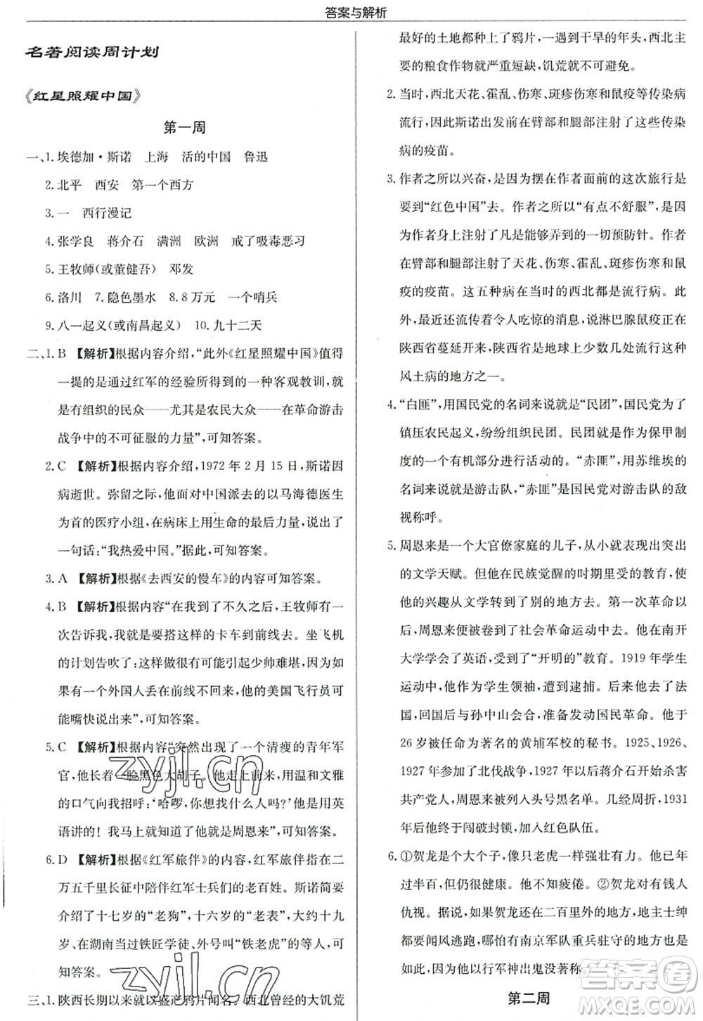 龍門書局2022啟東中學(xué)作業(yè)本八年級語文上冊R人教版答案