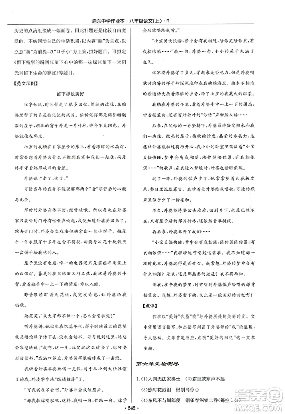龍門書局2022啟東中學(xué)作業(yè)本八年級語文上冊R人教版答案