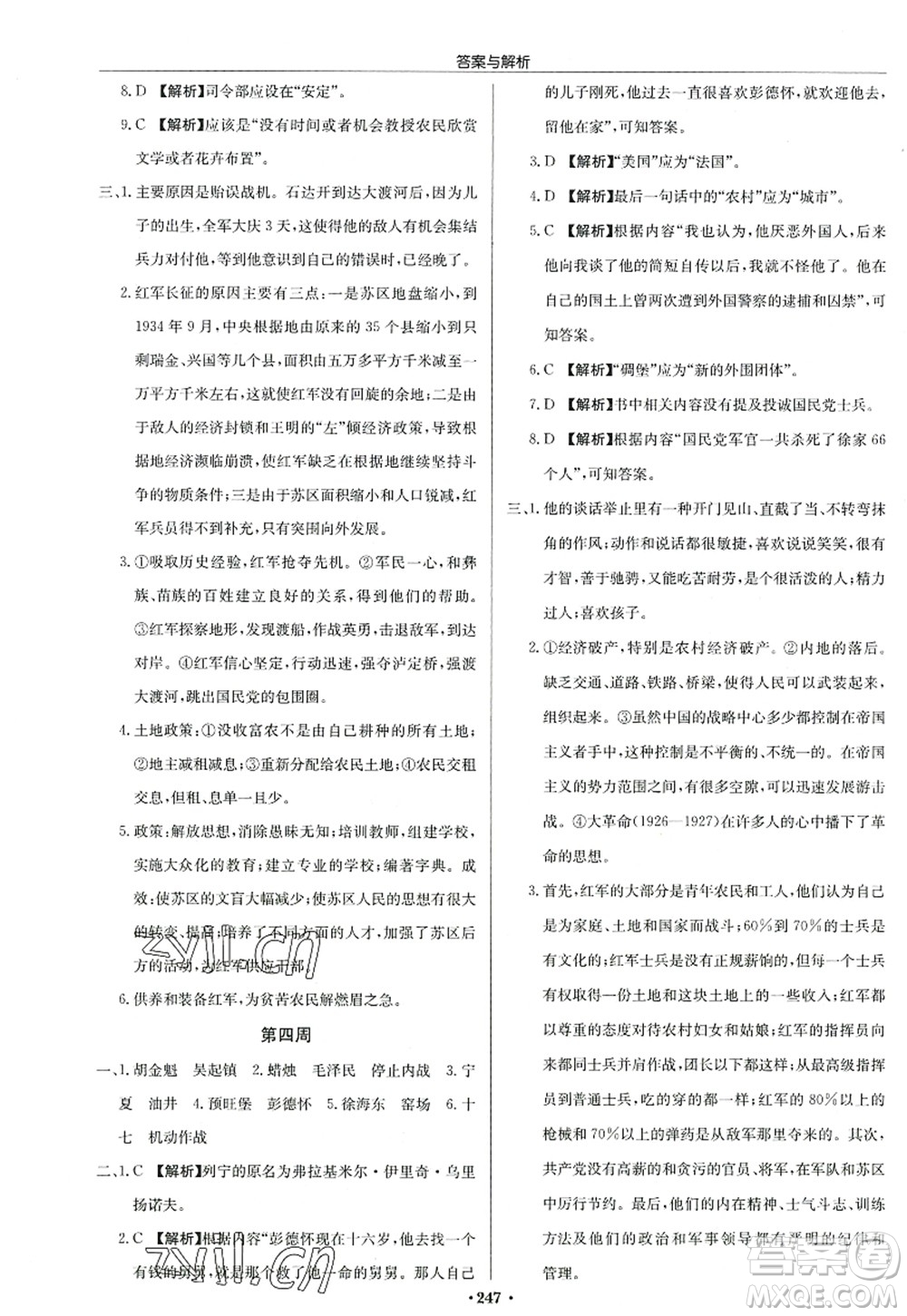 龍門書局2022啟東中學(xué)作業(yè)本八年級語文上冊R人教版答案