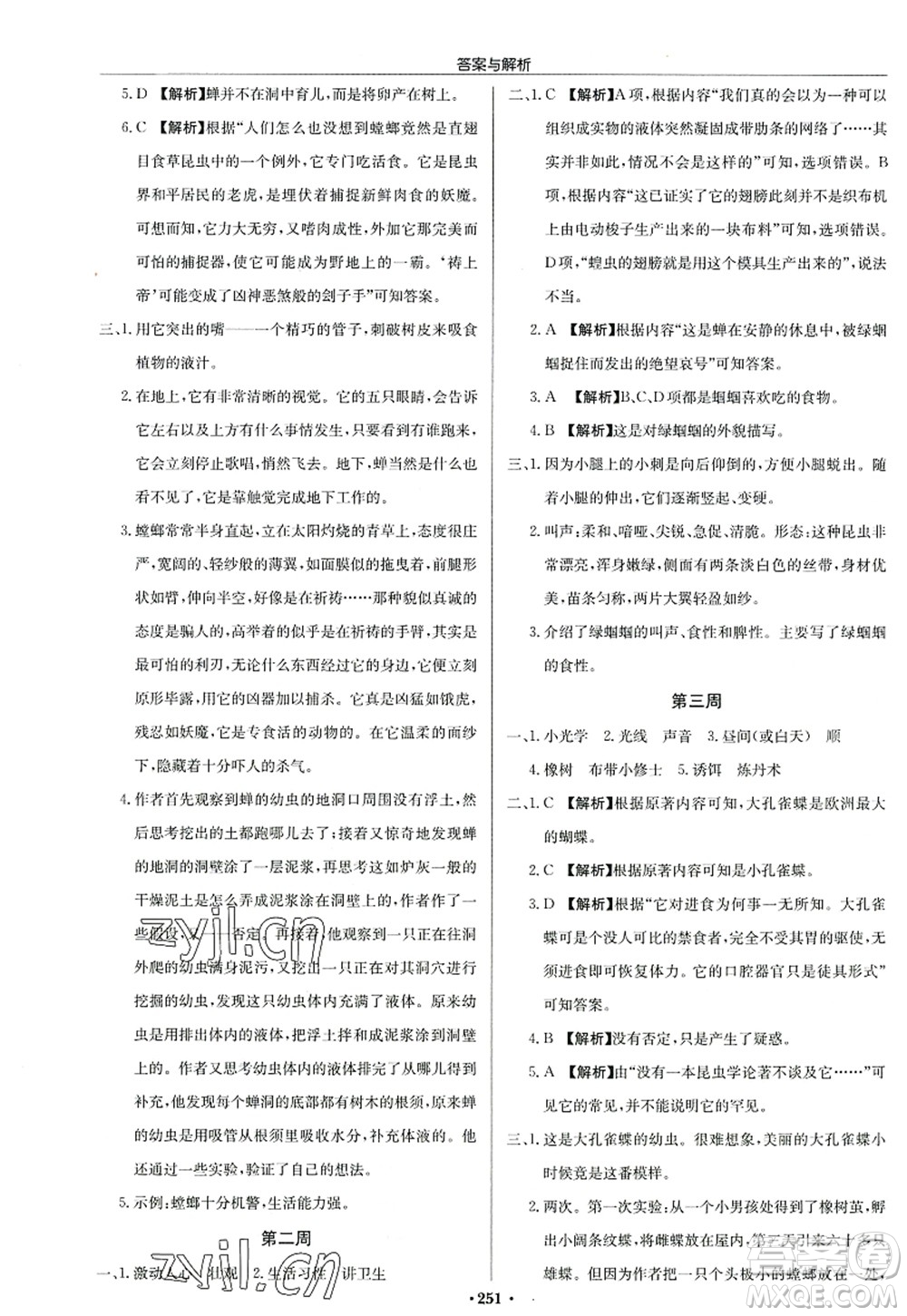 龍門書局2022啟東中學(xué)作業(yè)本八年級語文上冊R人教版答案