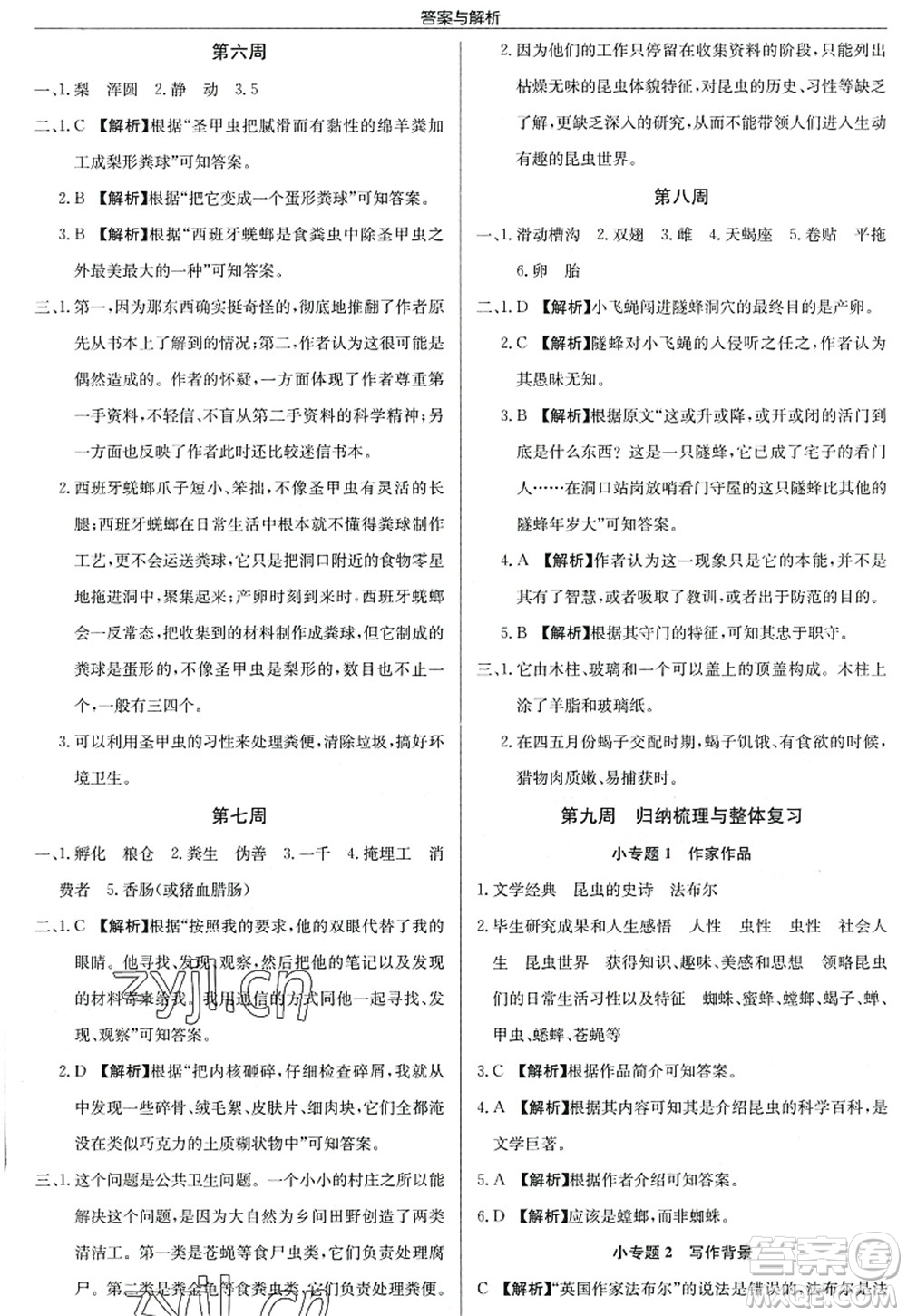龍門書局2022啟東中學(xué)作業(yè)本八年級語文上冊R人教版答案