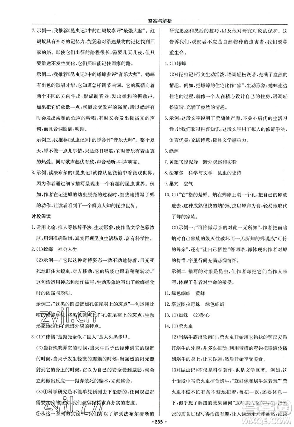 龍門書局2022啟東中學(xué)作業(yè)本八年級語文上冊R人教版答案